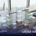إعادة هيكلة الشركات: الدليل العملي لتحسين الأداء واستعادة الاستقرار المالي